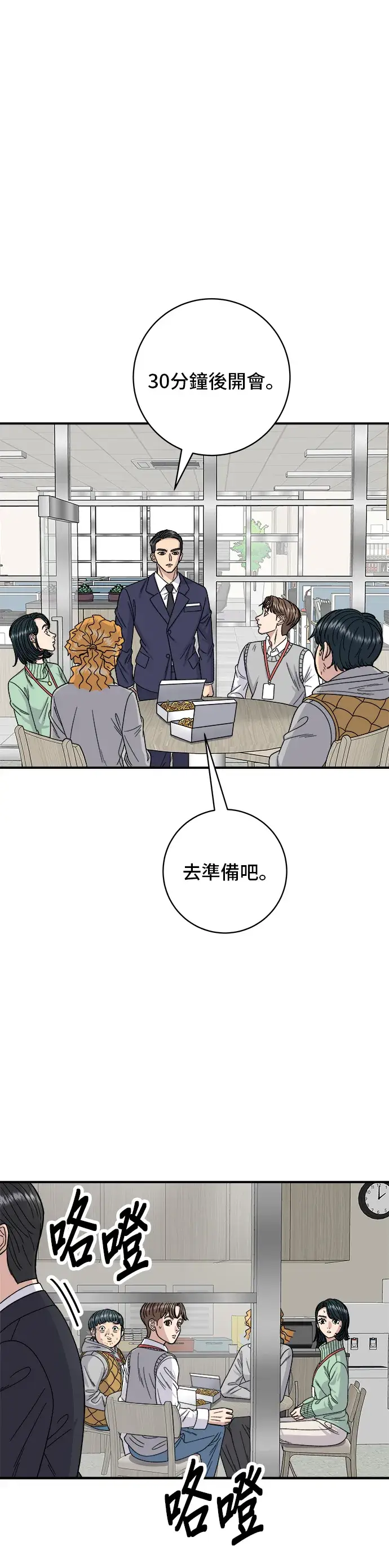 漫画《米虫的一日三餐》第74话 鲷鱼烧第3张图