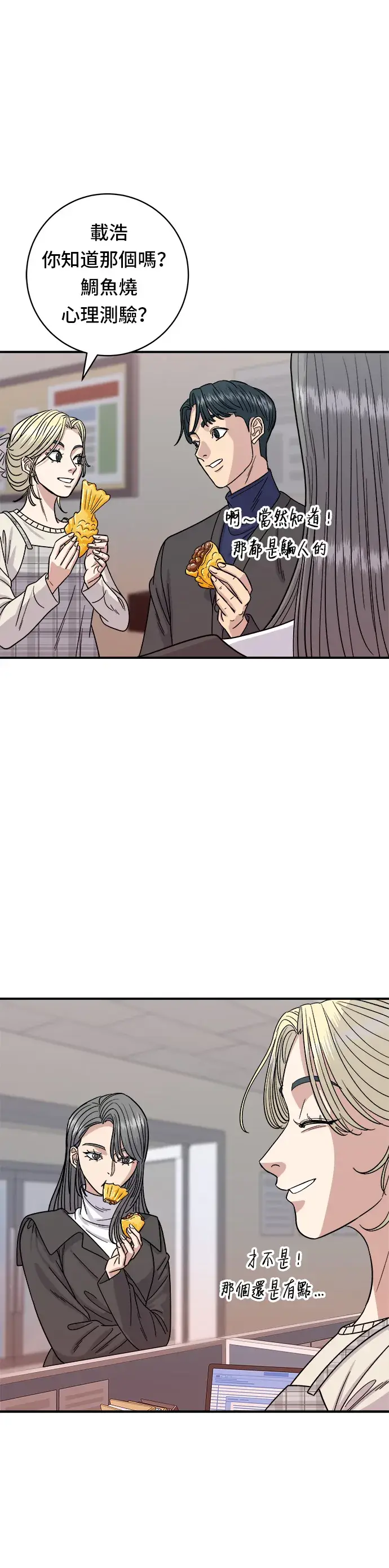 漫画《米虫的一日三餐》第74话 鲷鱼烧第30张图