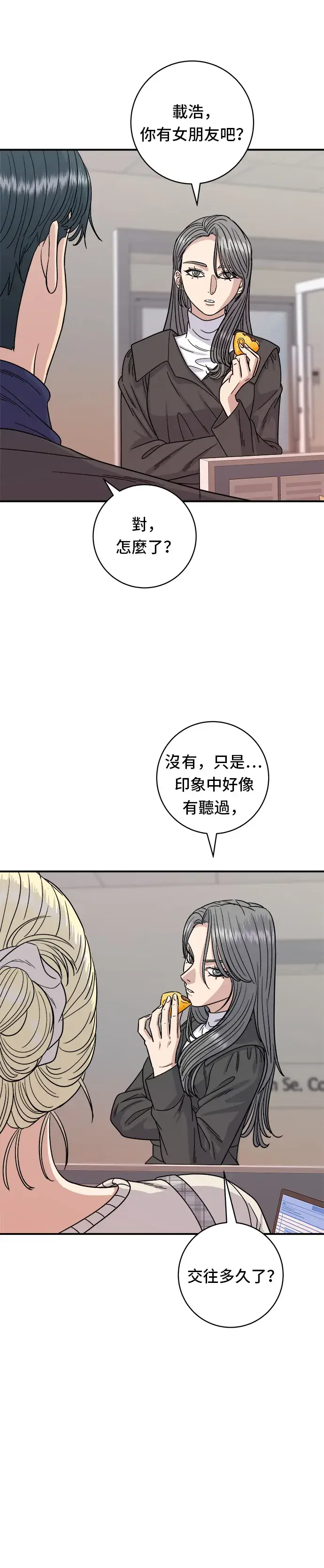 漫画《米虫的一日三餐》第74话 鲷鱼烧第31张图