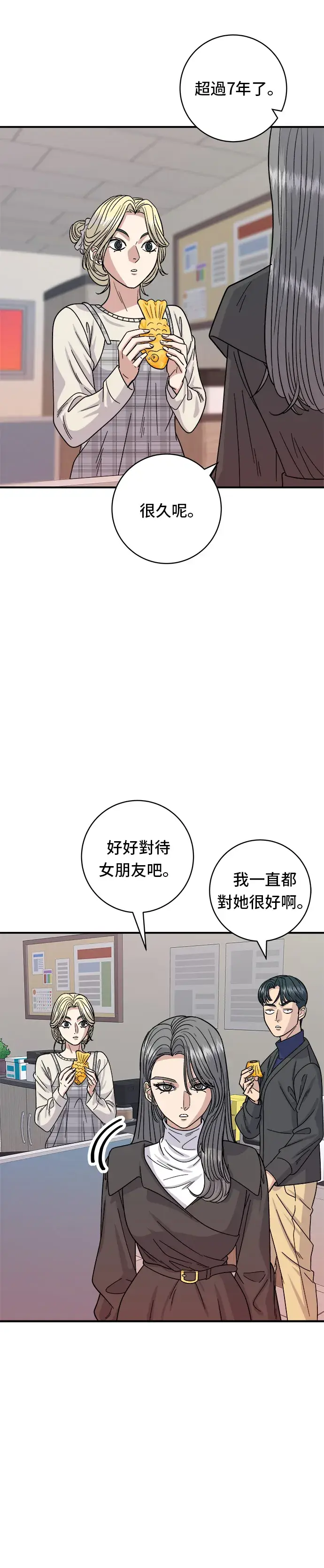 漫画《米虫的一日三餐》第74话 鲷鱼烧第32张图