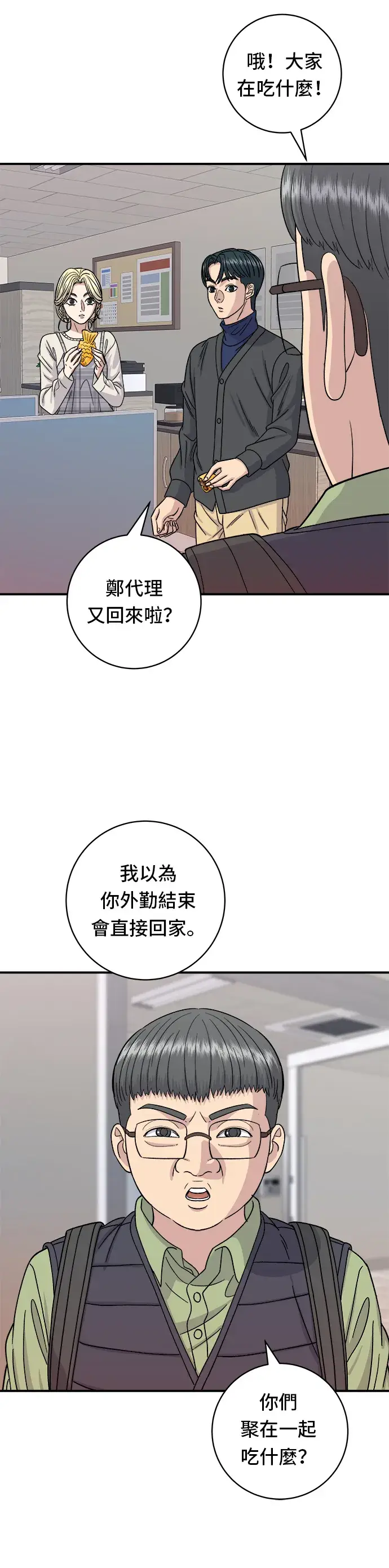 漫画《米虫的一日三餐》第74话 鲷鱼烧第34张图