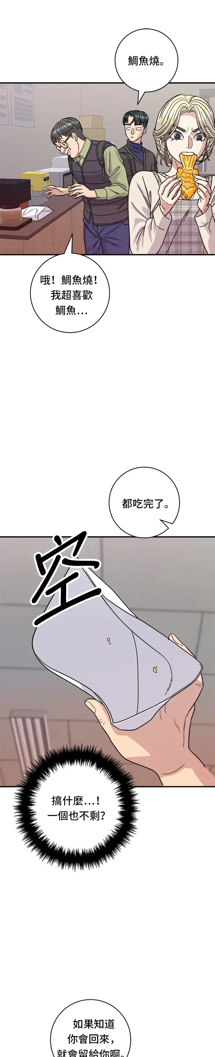 漫画《米虫的一日三餐》第74话 鲷鱼烧第35张图