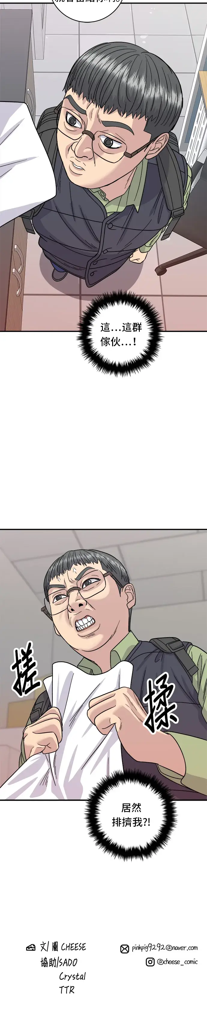 漫画《米虫的一日三餐》第74话 鲷鱼烧第36张图