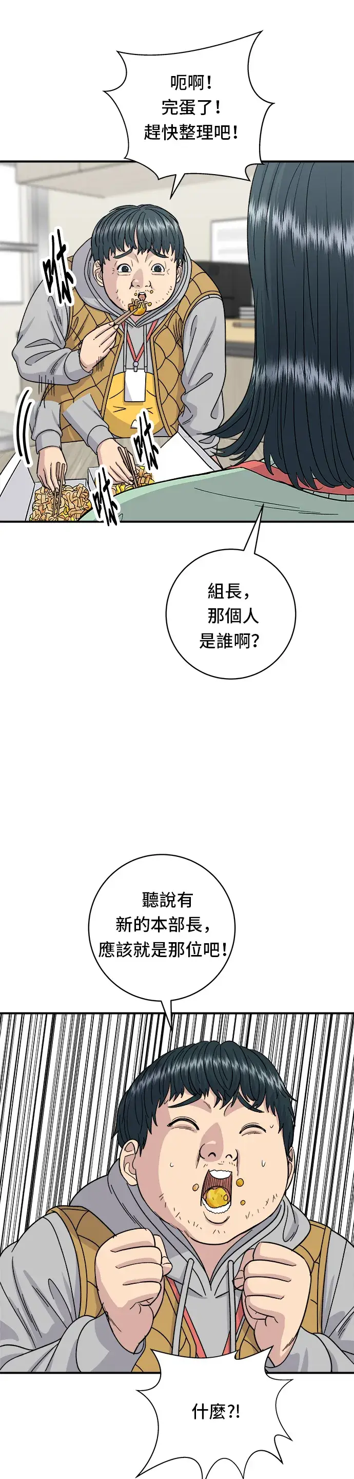 漫画《米虫的一日三餐》第74话 鲷鱼烧第4张图