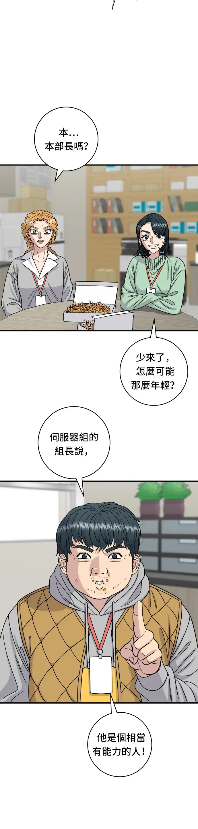 漫画《米虫的一日三餐》第74话 鲷鱼烧第5张图
