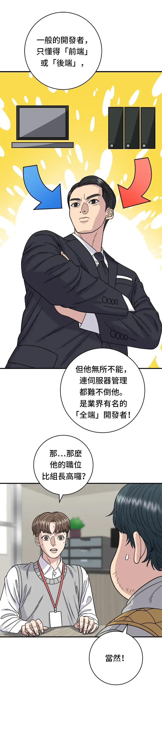 漫画《米虫的一日三餐》第74话 鲷鱼烧第6张图