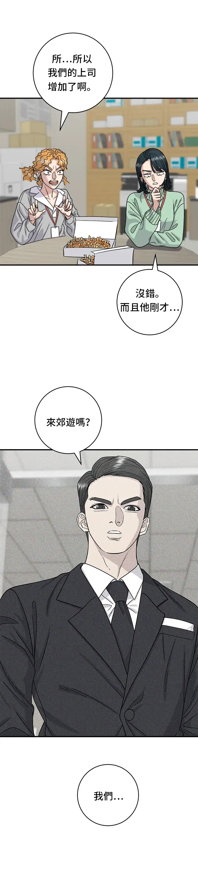 漫画《米虫的一日三餐》第74话 鲷鱼烧第7张图