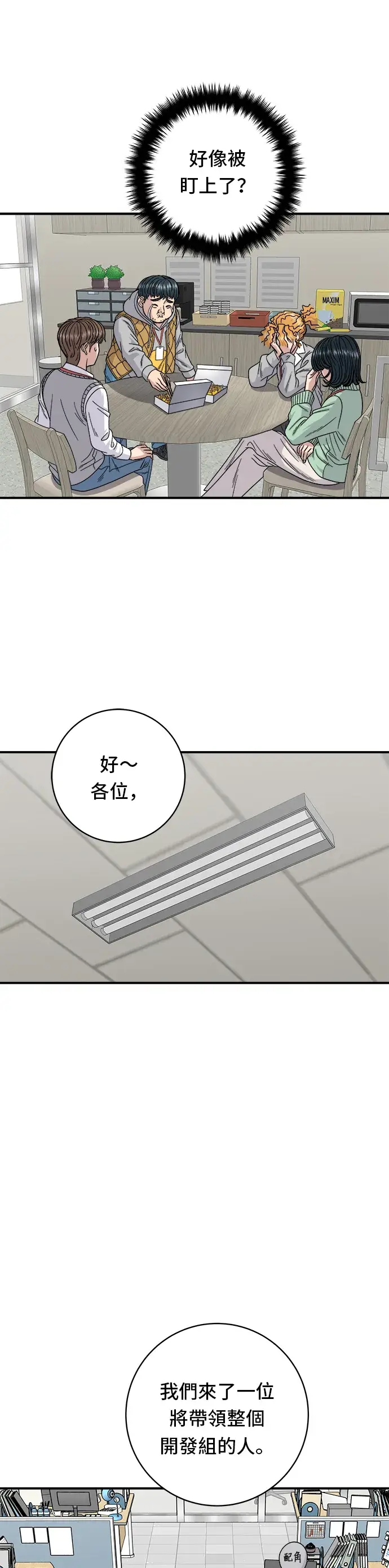 漫画《米虫的一日三餐》第74话 鲷鱼烧第8张图