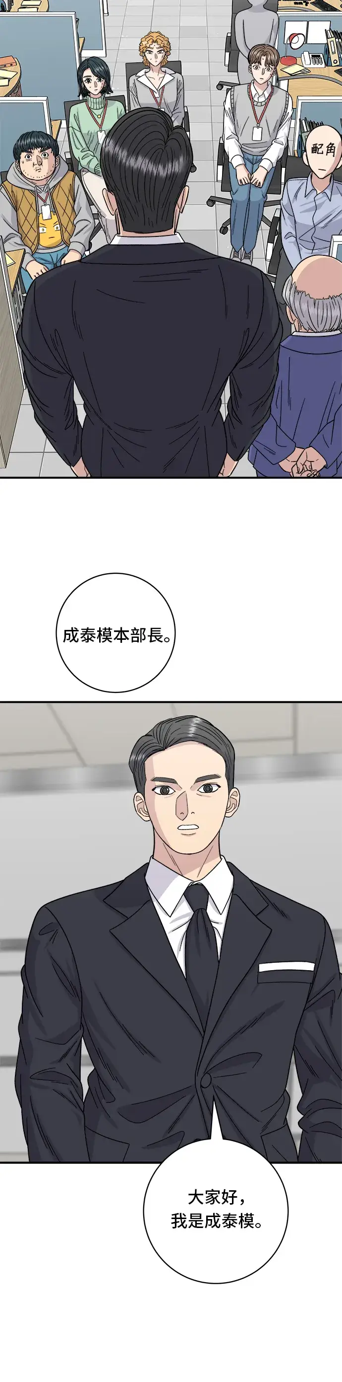 漫画《米虫的一日三餐》第74话 鲷鱼烧第9张图