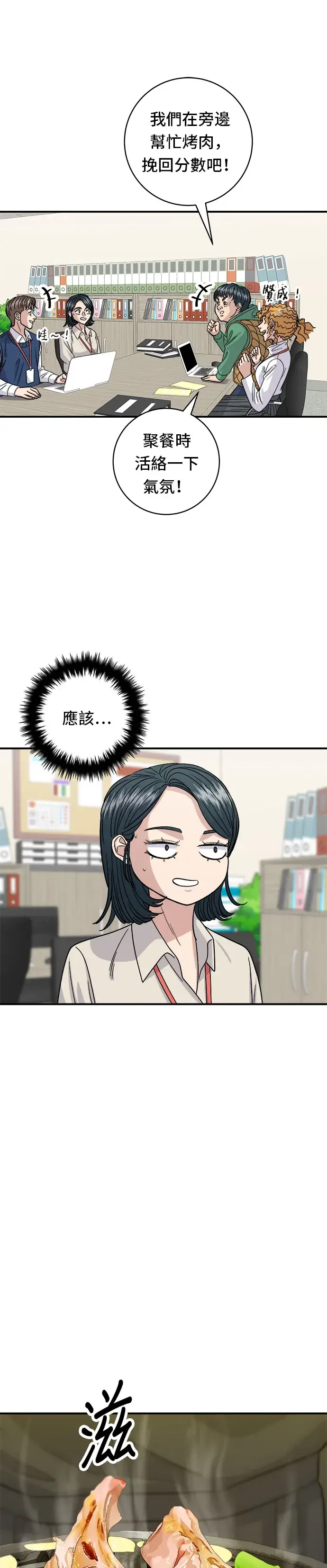 漫画《米虫的一日三餐》第75话 烤羊排第10张图