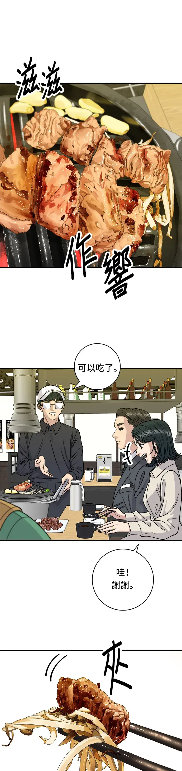 漫画《米虫的一日三餐》第75话 烤羊排第12张图