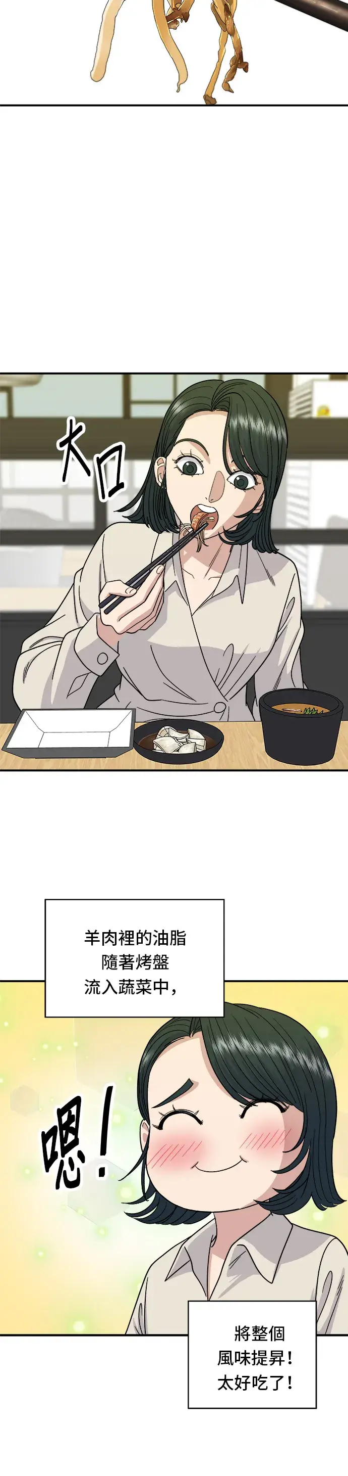 漫画《米虫的一日三餐》第75话 烤羊排第13张图