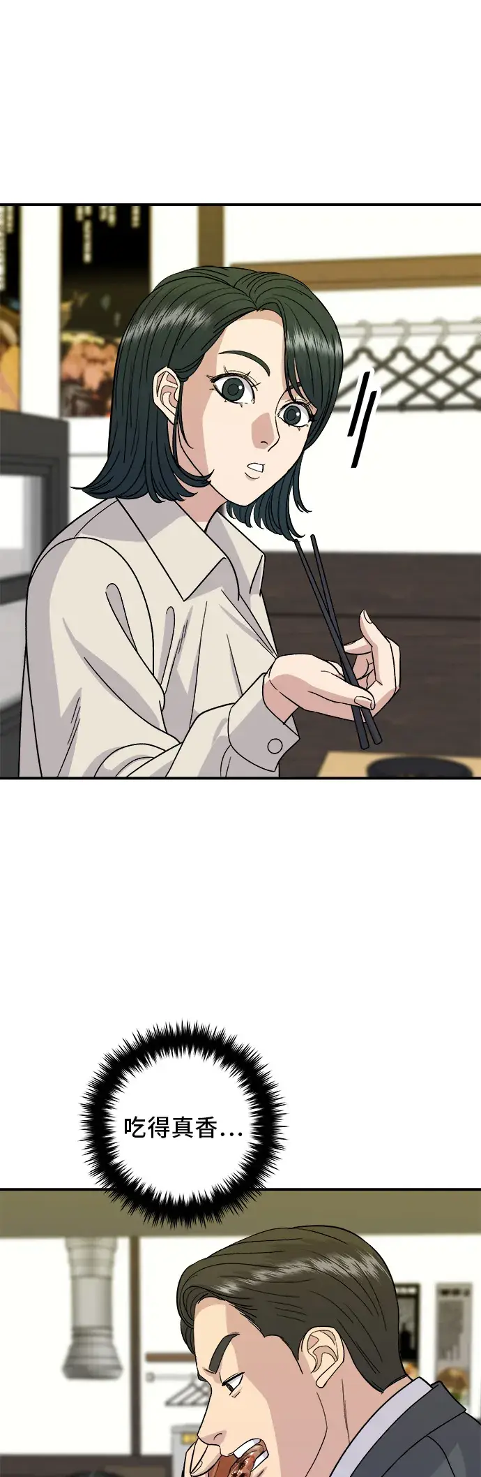 漫画《米虫的一日三餐》第75话 烤羊排第14张图