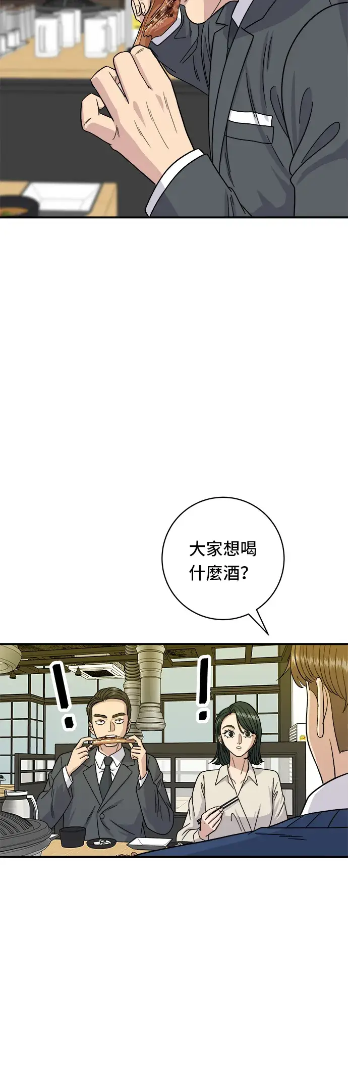 漫画《米虫的一日三餐》第75话 烤羊排第15张图