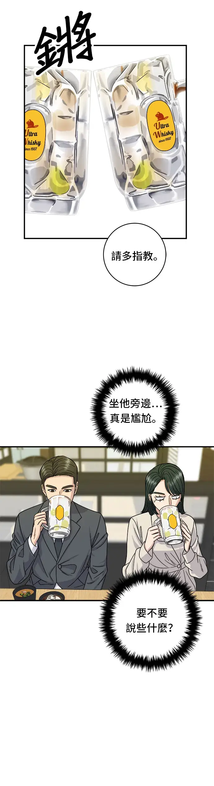 漫画《米虫的一日三餐》第75话 烤羊排第17张图