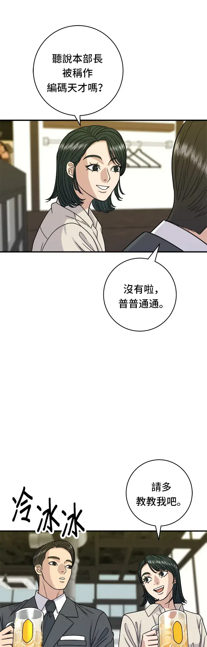 漫画《米虫的一日三餐》第75话 烤羊排第18张图
