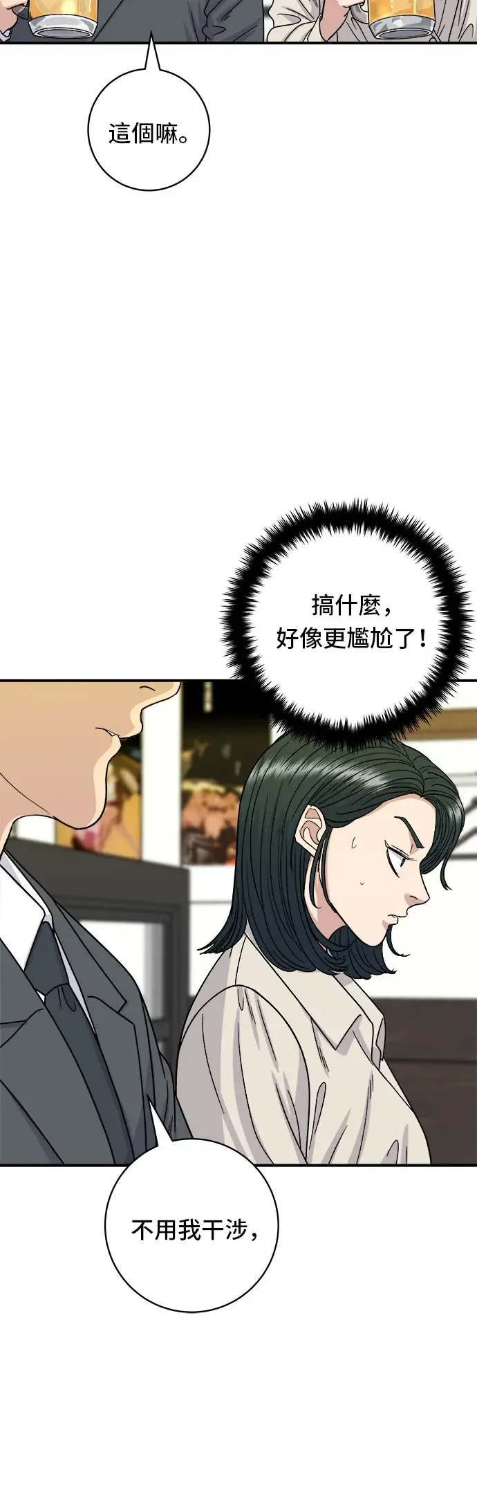 漫画《米虫的一日三餐》第75话 烤羊排第19张图