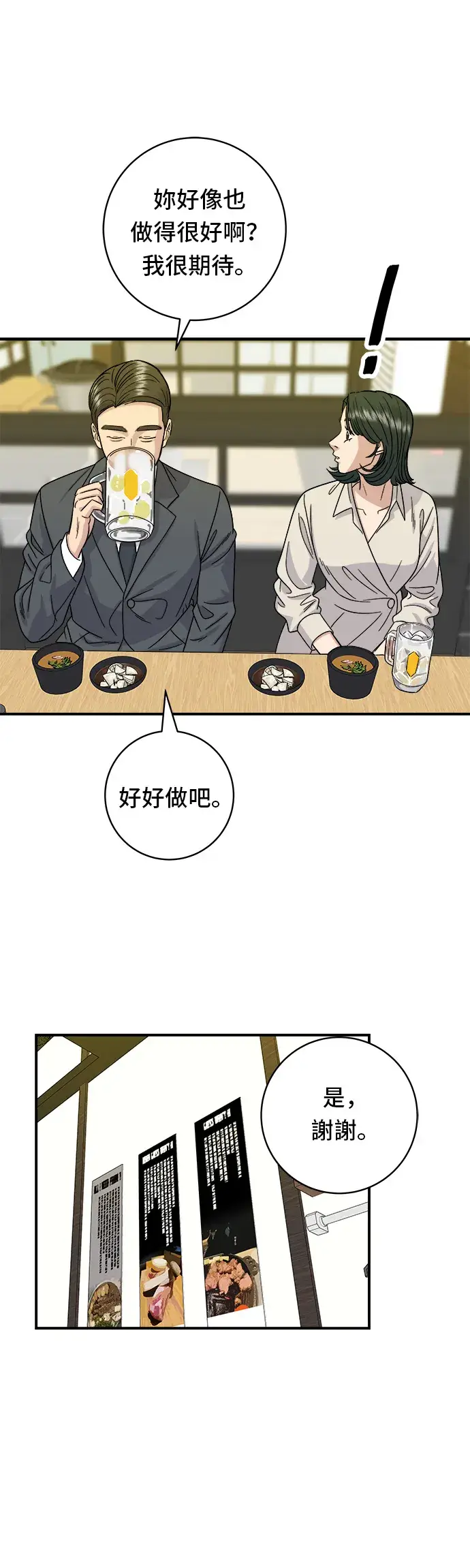漫画《米虫的一日三餐》第75话 烤羊排第20张图