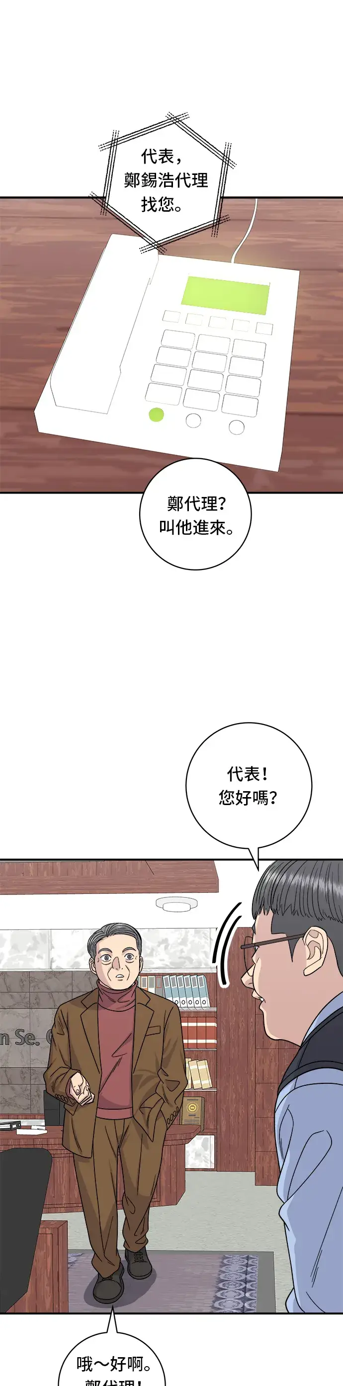 漫画《米虫的一日三餐》第75话 烤羊排第22张图