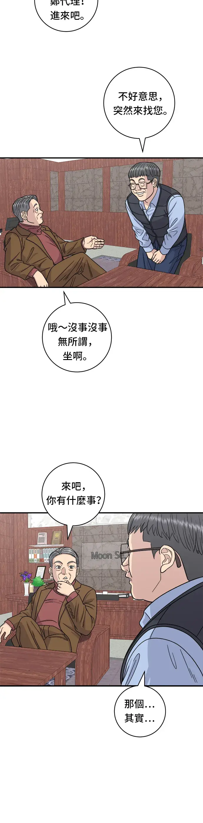 漫画《米虫的一日三餐》第75话 烤羊排第23张图