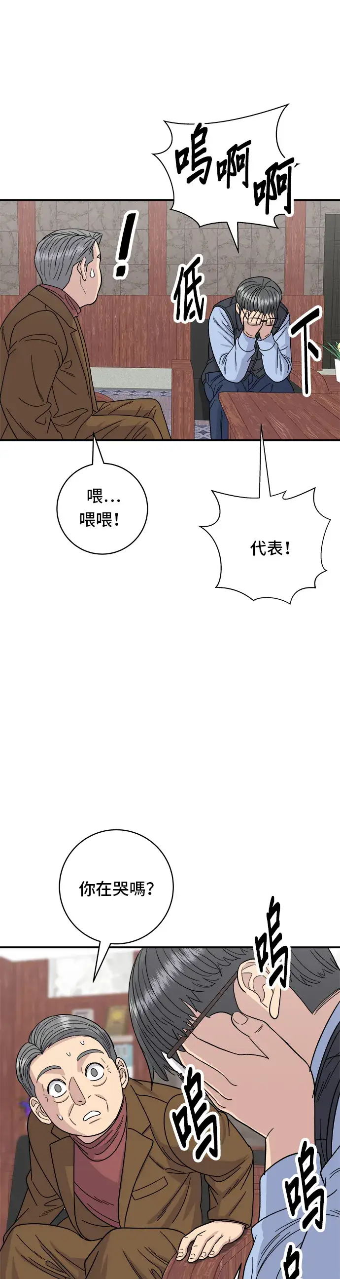 漫画《米虫的一日三餐》第75话 烤羊排第24张图