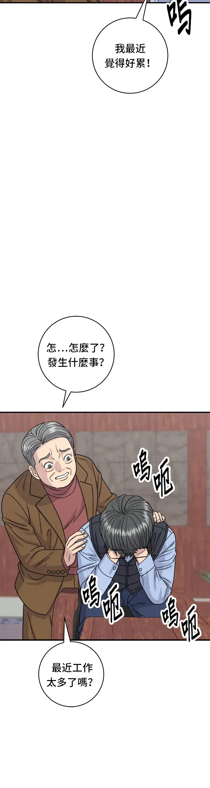 漫画《米虫的一日三餐》第75话 烤羊排第25张图