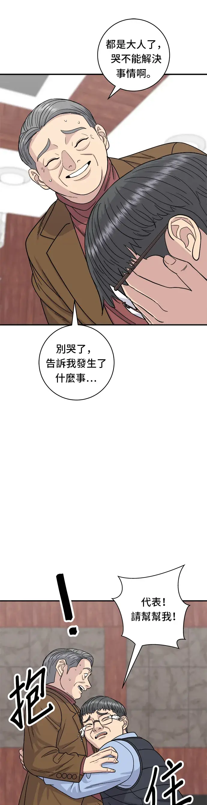 漫画《米虫的一日三餐》第75话 烤羊排第26张图