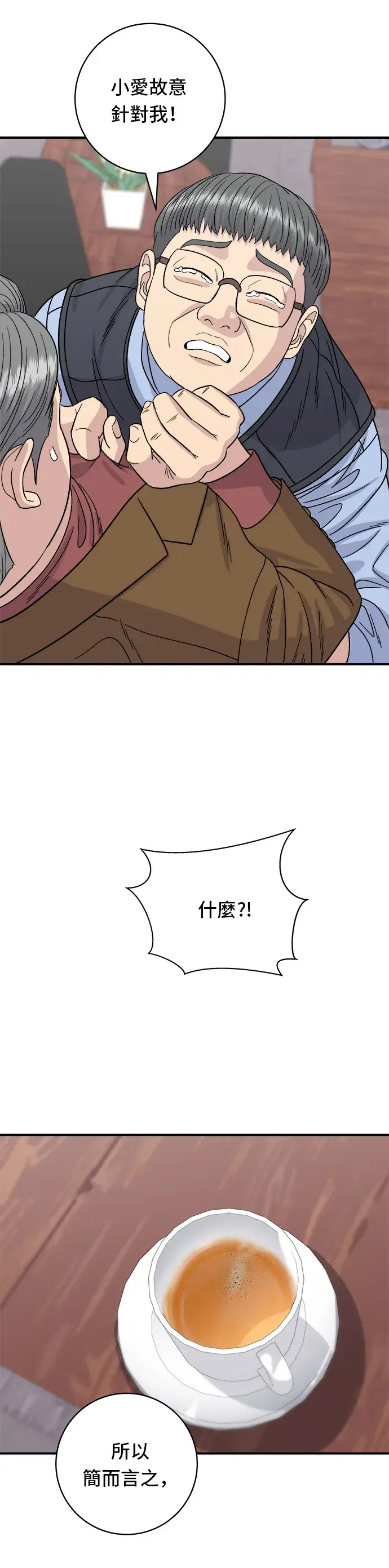 漫画《米虫的一日三餐》第75话 烤羊排第28张图