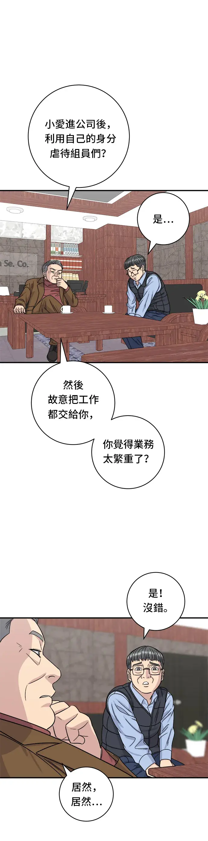 漫画《米虫的一日三餐》第75话 烤羊排第29张图