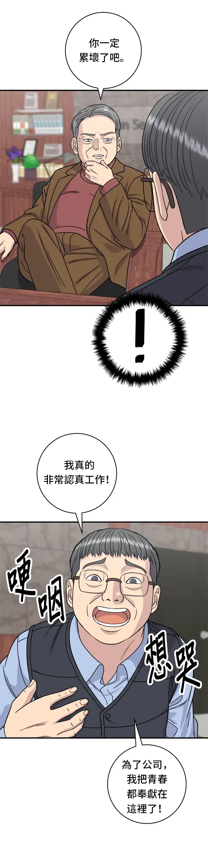 漫画《米虫的一日三餐》第75话 烤羊排第30张图