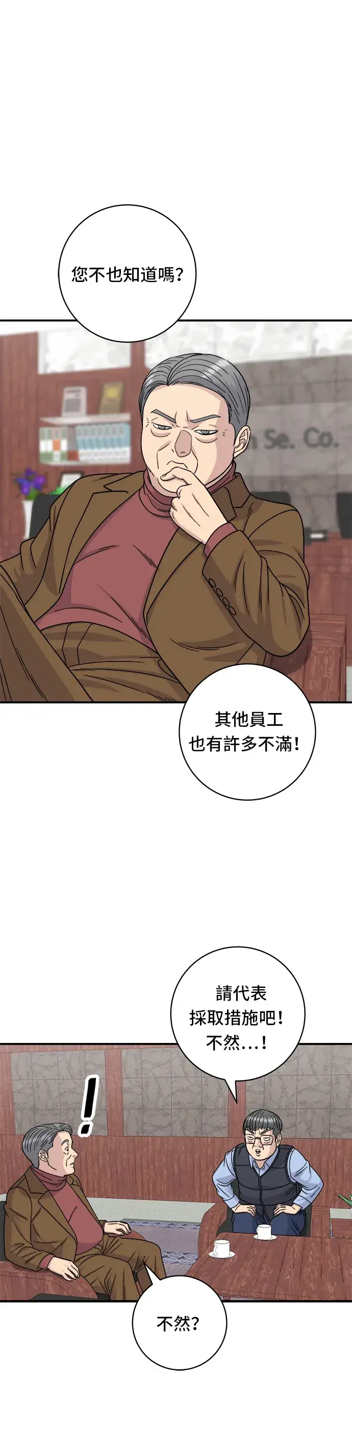 漫画《米虫的一日三餐》第75话 烤羊排第31张图