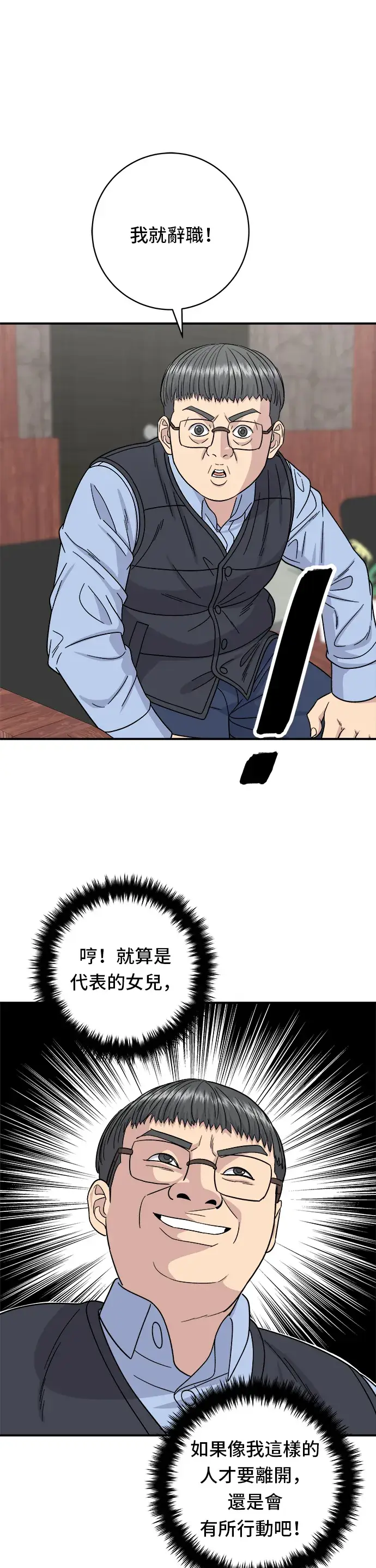 漫画《米虫的一日三餐》第75话 烤羊排第32张图