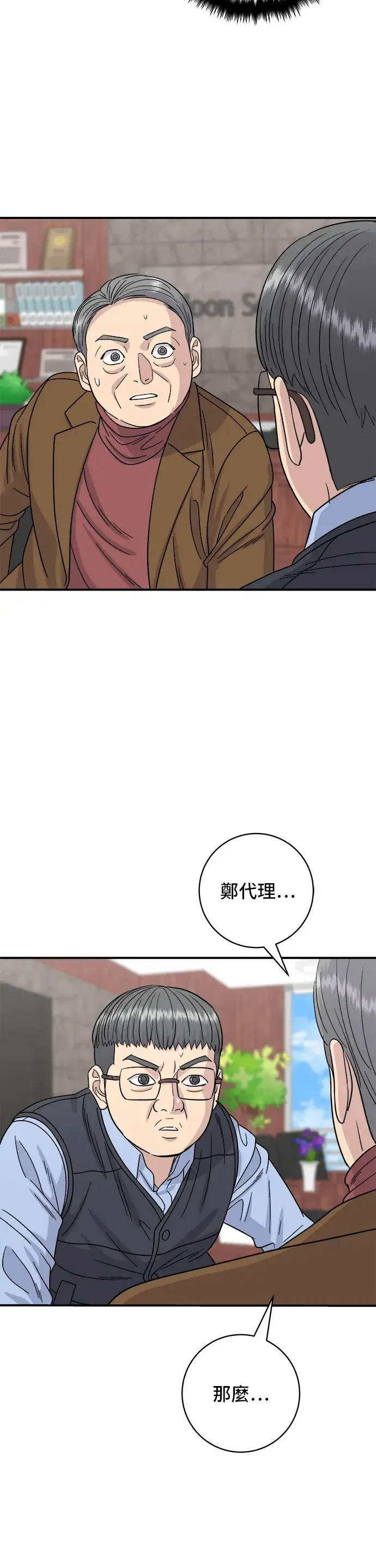 漫画《米虫的一日三餐》第75话 烤羊排第33张图