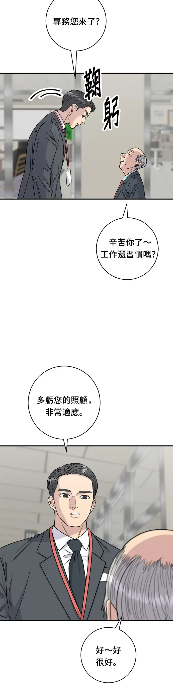 漫画《米虫的一日三餐》第75话 烤羊排第5张图