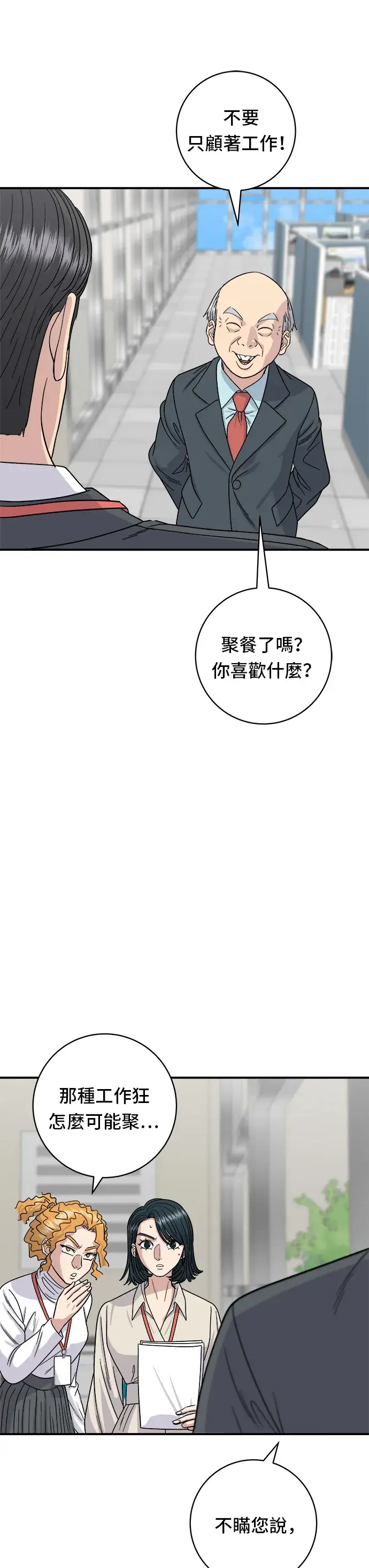 漫画《米虫的一日三餐》第75话 烤羊排第6张图