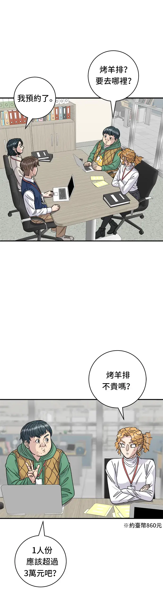 漫画《米虫的一日三餐》第75话 烤羊排第8张图