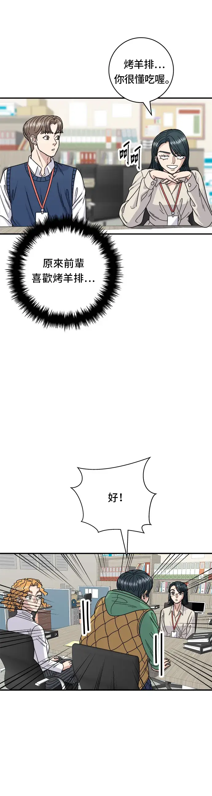漫画《米虫的一日三餐》第75话 烤羊排第9张图