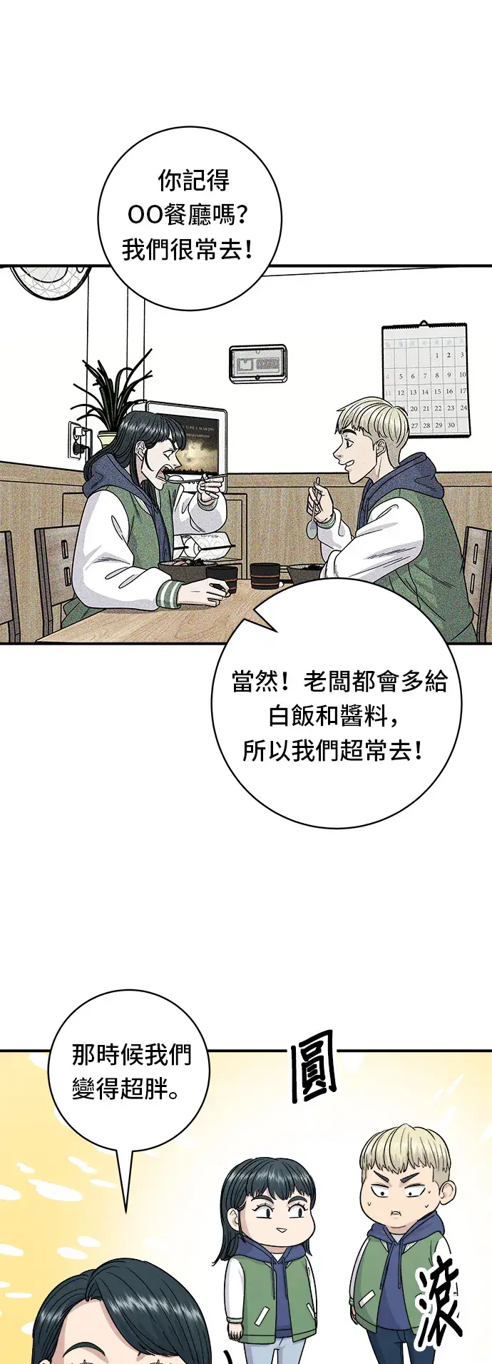 漫画《米虫的一日三餐》第76话 东坡肉盖饭第11张图