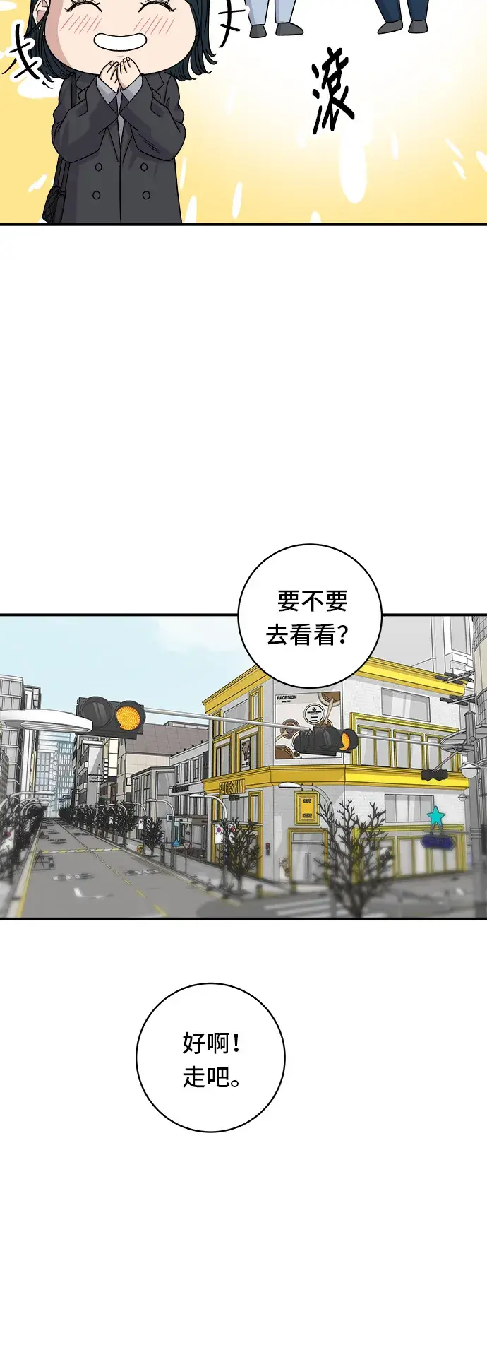 漫画《米虫的一日三餐》第76话 东坡肉盖饭第12张图