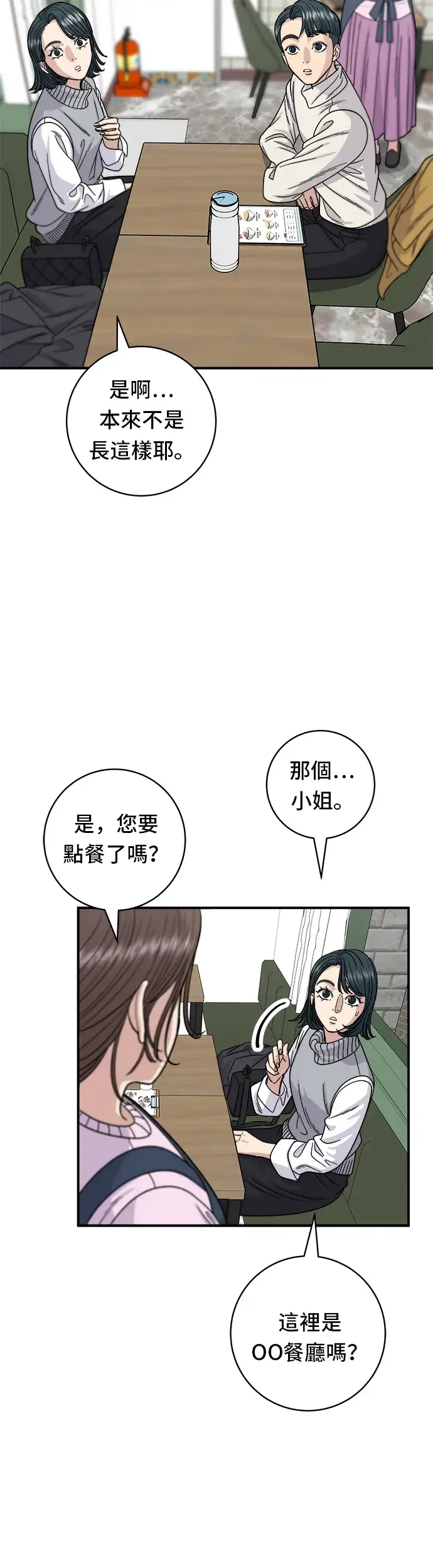 漫画《米虫的一日三餐》第76话 东坡肉盖饭第14张图