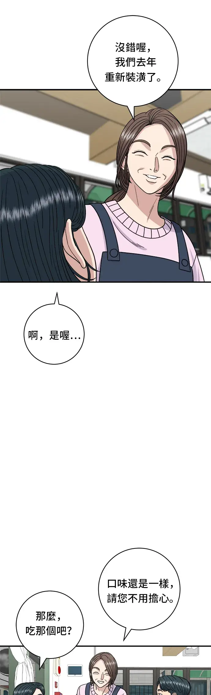 漫画《米虫的一日三餐》第76话 东坡肉盖饭第15张图