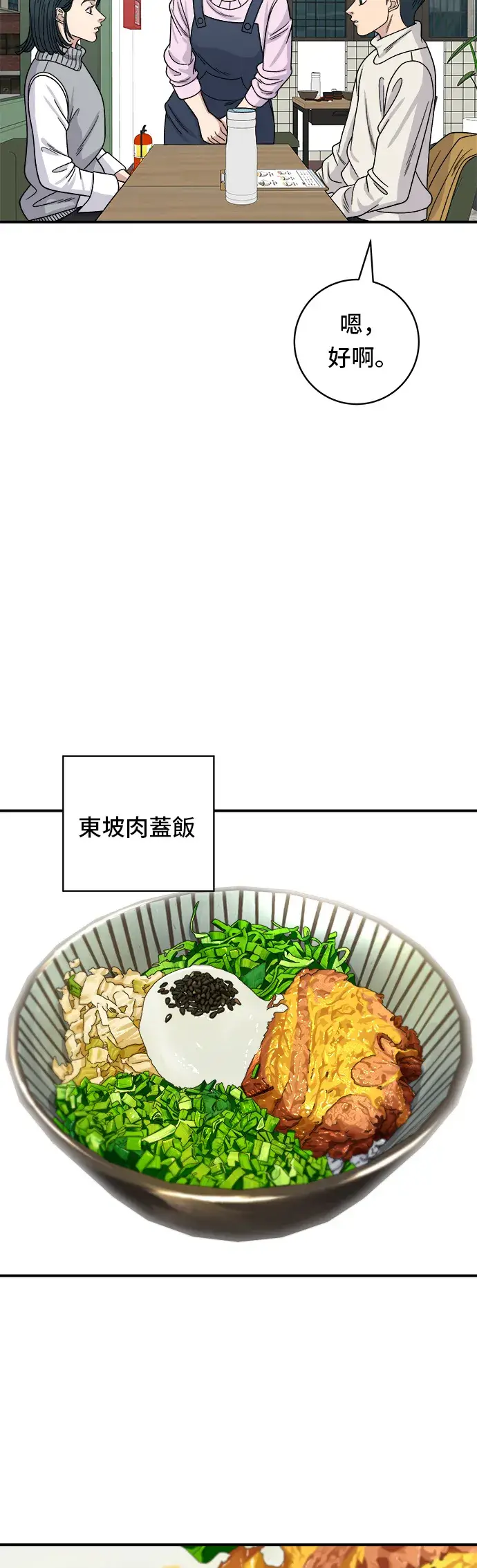 漫画《米虫的一日三餐》第76话 东坡肉盖饭第16张图