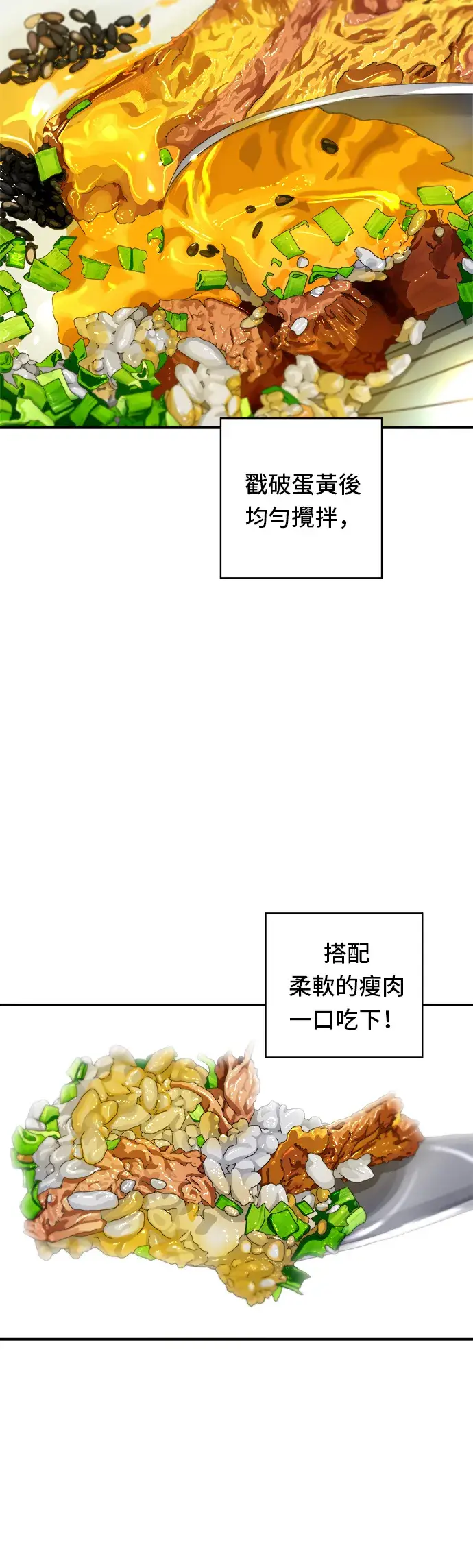 漫画《米虫的一日三餐》第76话 东坡肉盖饭第17张图