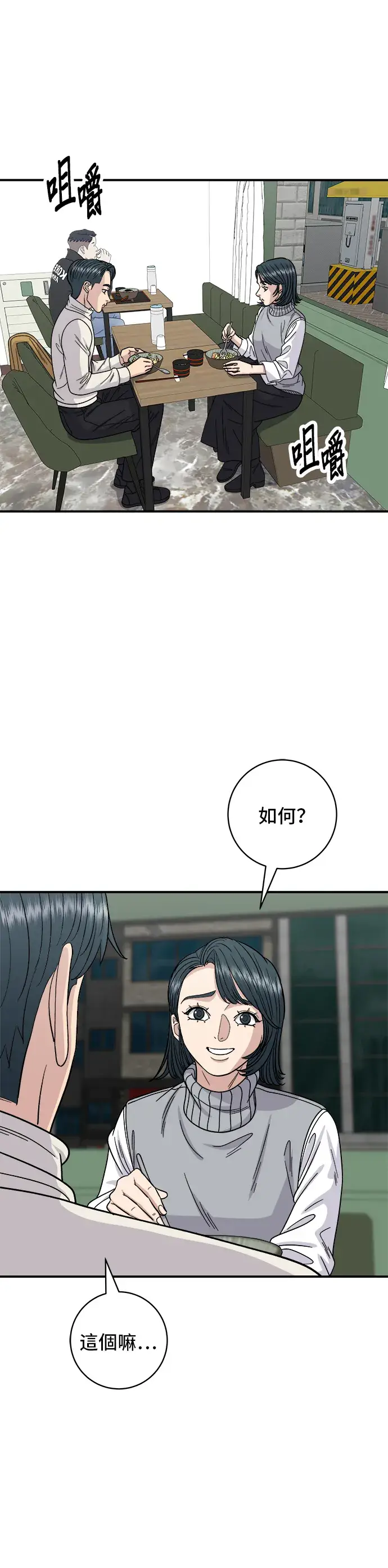 漫画《米虫的一日三餐》第76话 东坡肉盖饭第19张图