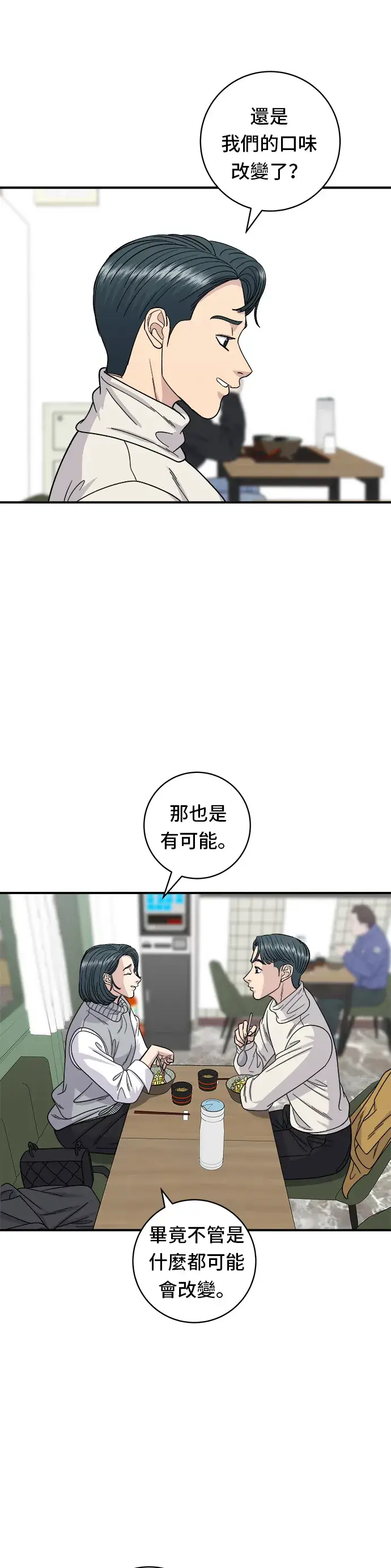 漫画《米虫的一日三餐》第76话 东坡肉盖饭第22张图