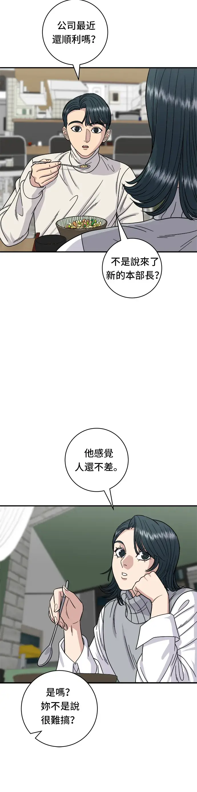 漫画《米虫的一日三餐》第76话 东坡肉盖饭第23张图
