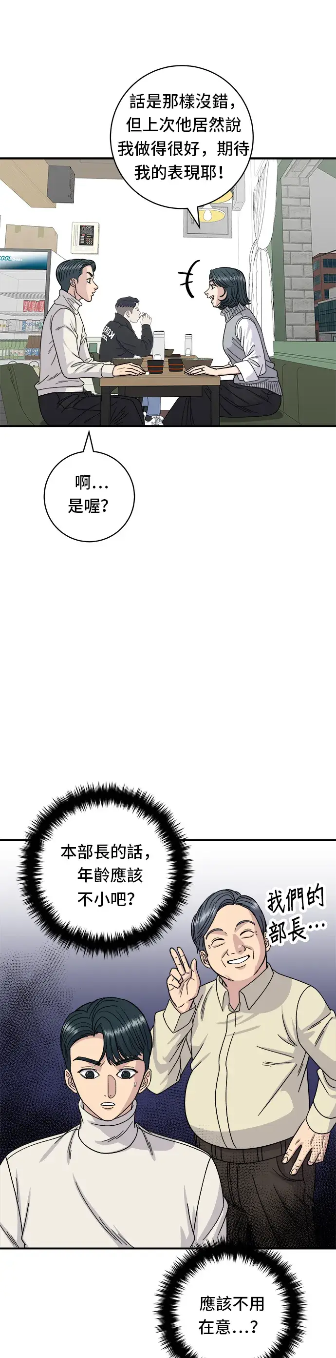 漫画《米虫的一日三餐》第76话 东坡肉盖饭第24张图