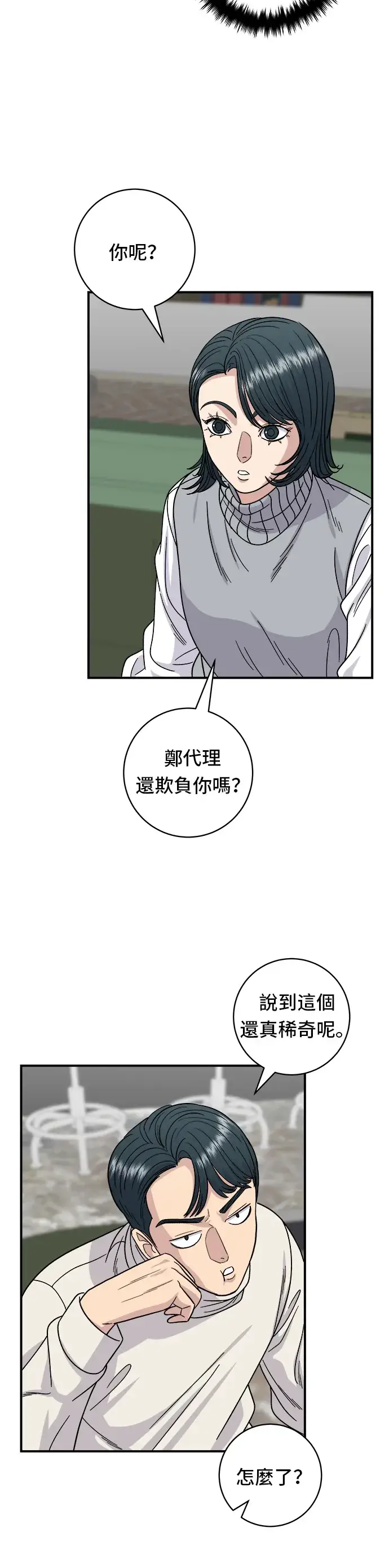 漫画《米虫的一日三餐》第76话 东坡肉盖饭第25张图