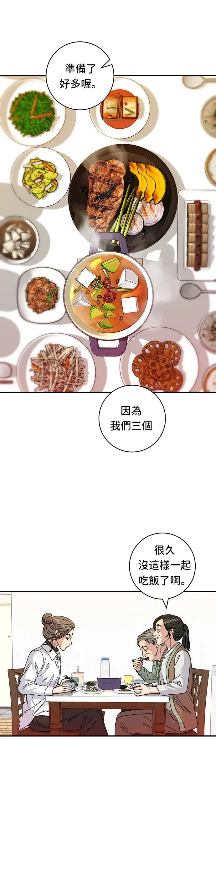 漫画《米虫的一日三餐》第76话 东坡肉盖饭第28张图