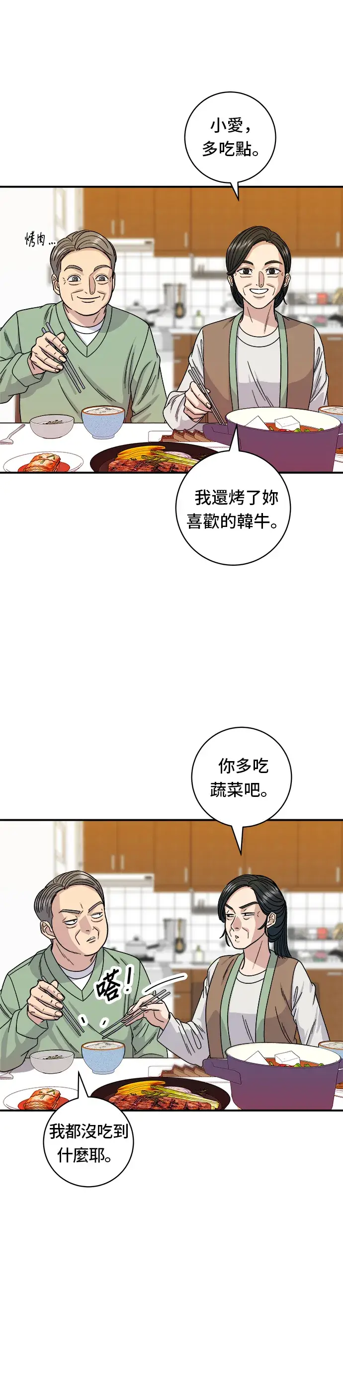漫画《米虫的一日三餐》第76话 东坡肉盖饭第29张图